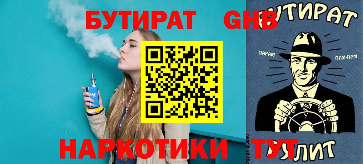 Бутират BDO 33%  Вход с VPN  Бутират  Родники 