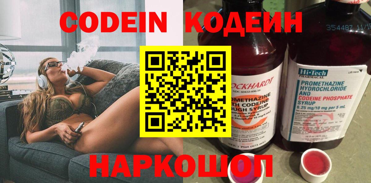 Кодеиновый сироп Lean напиток Lean (лин)  Кодеин Purple Drank  Вход с VPN  Родники 