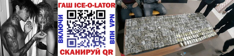 Гашиш ice o lator  Родники 