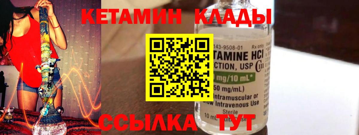 Родники  Кетамин VHQ  Вход с VPN 