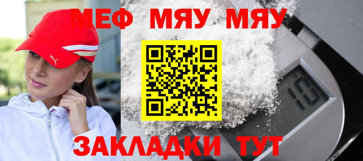 МЕФ мяу мяу  МЕФ  Родники  Вход с VPN 