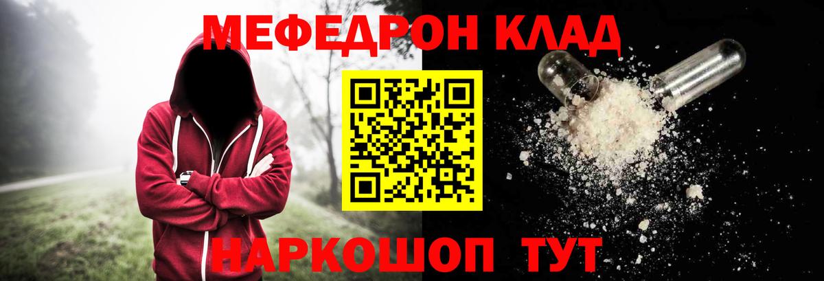 Мефедрон кристаллы Родники