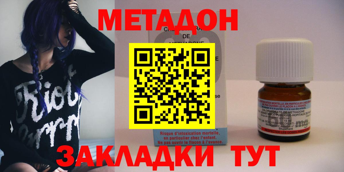 Метадон methadone  Вход с VPN  Метадон VHQ  Родники 